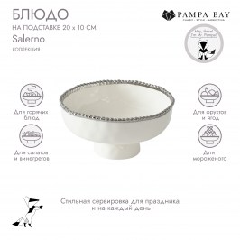 Блюдо на подставке 20 х 10 Salerno CER2849W